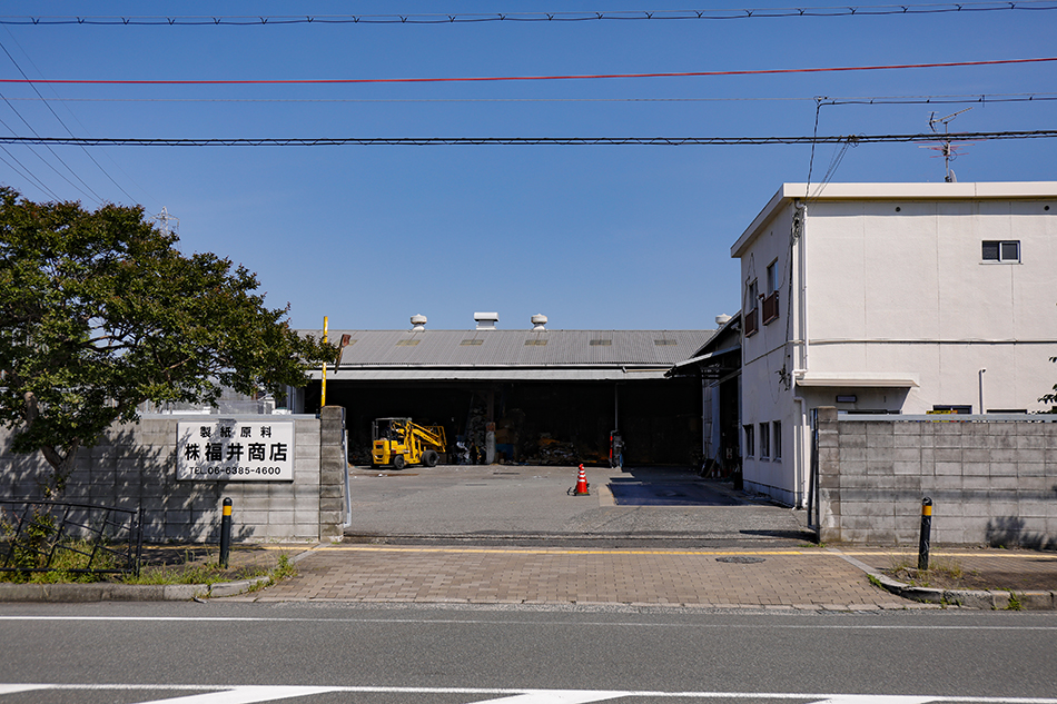 大阪府吹田市の古紙卸売業｜株式会社福井商店